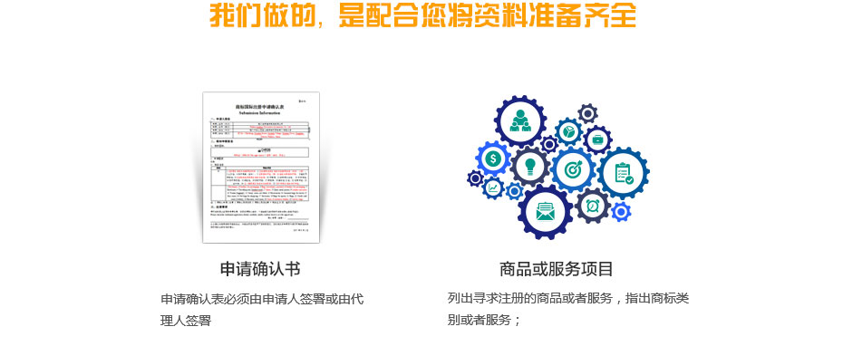 日本商標(biāo)注冊(cè)準(zhǔn)備資料一