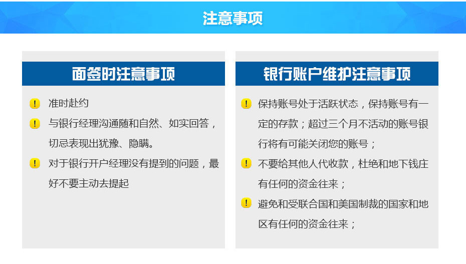 交通銀行開戶注意事項(xiàng)