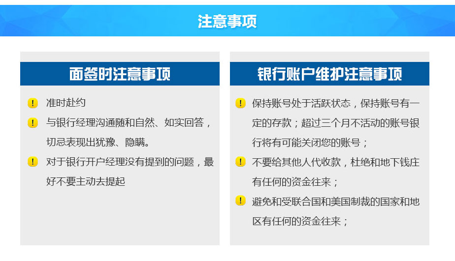 塞浦路斯銀行開戶注意事項(xiàng)