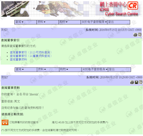 如何查詢香港公司股東董事注冊(cè)信息