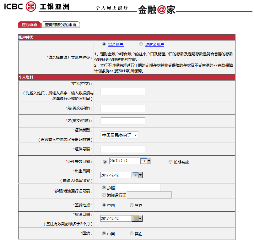 工銀亞洲見(jiàn)證開(kāi)戶在線申請(qǐng)表