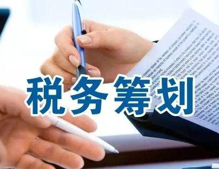 如何利用注冊(cè)香港公司進(jìn)行合理的稅務(wù)籌劃呢？