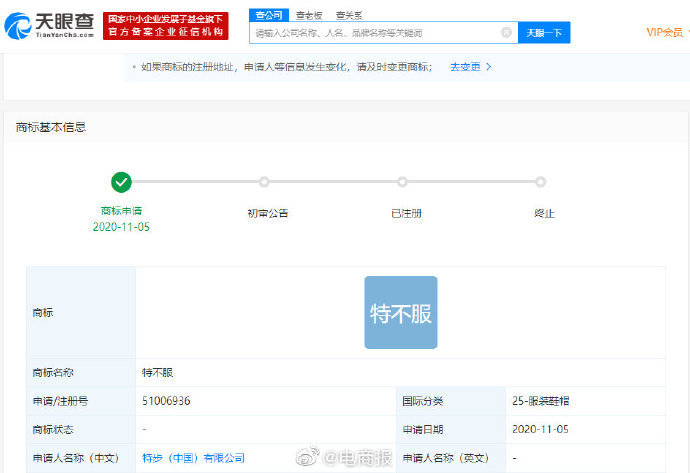 特步注冊“特不服”商標(biāo)