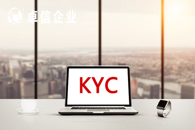 什么是KYC盡職調(diào)查 香港公司KYC盡職調(diào)查重要性