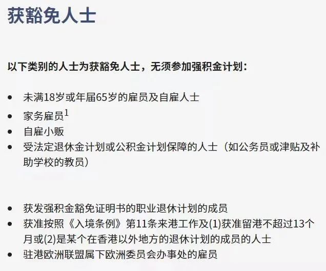 拿香港身份的關(guān)鍵，帶您了解“港版社?！睆姺e金MPF!