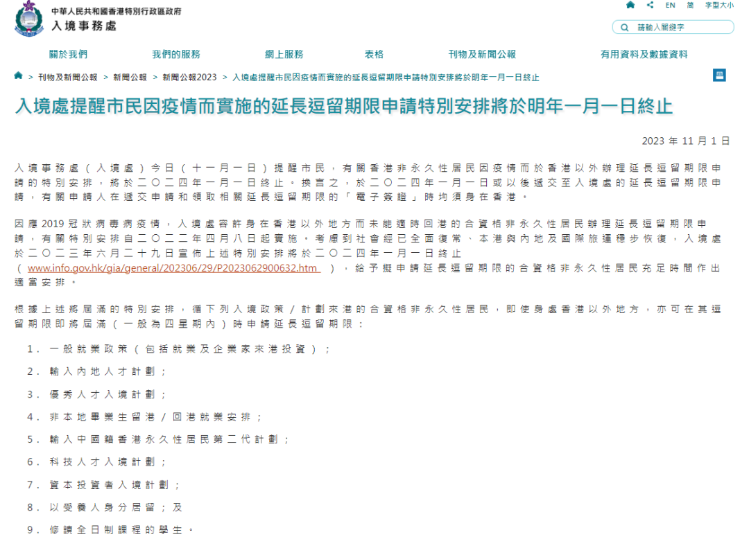 2024年1月起香港身份續(xù)簽有新的調(diào)整！